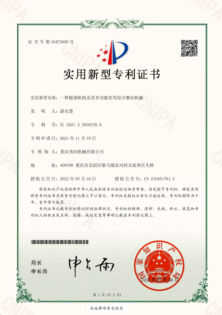 一種脫困機(jī)構(gòu)及其多功能農(nóng)用綜合整治機(jī)械