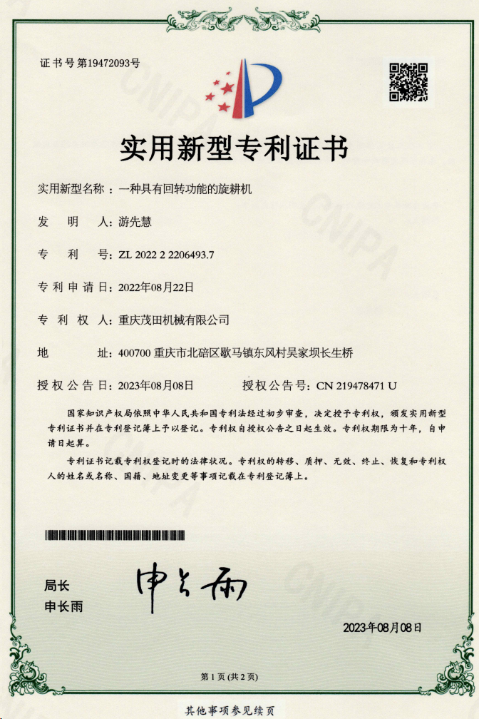 一種具有回轉(zhuǎn)功能的旋耕機