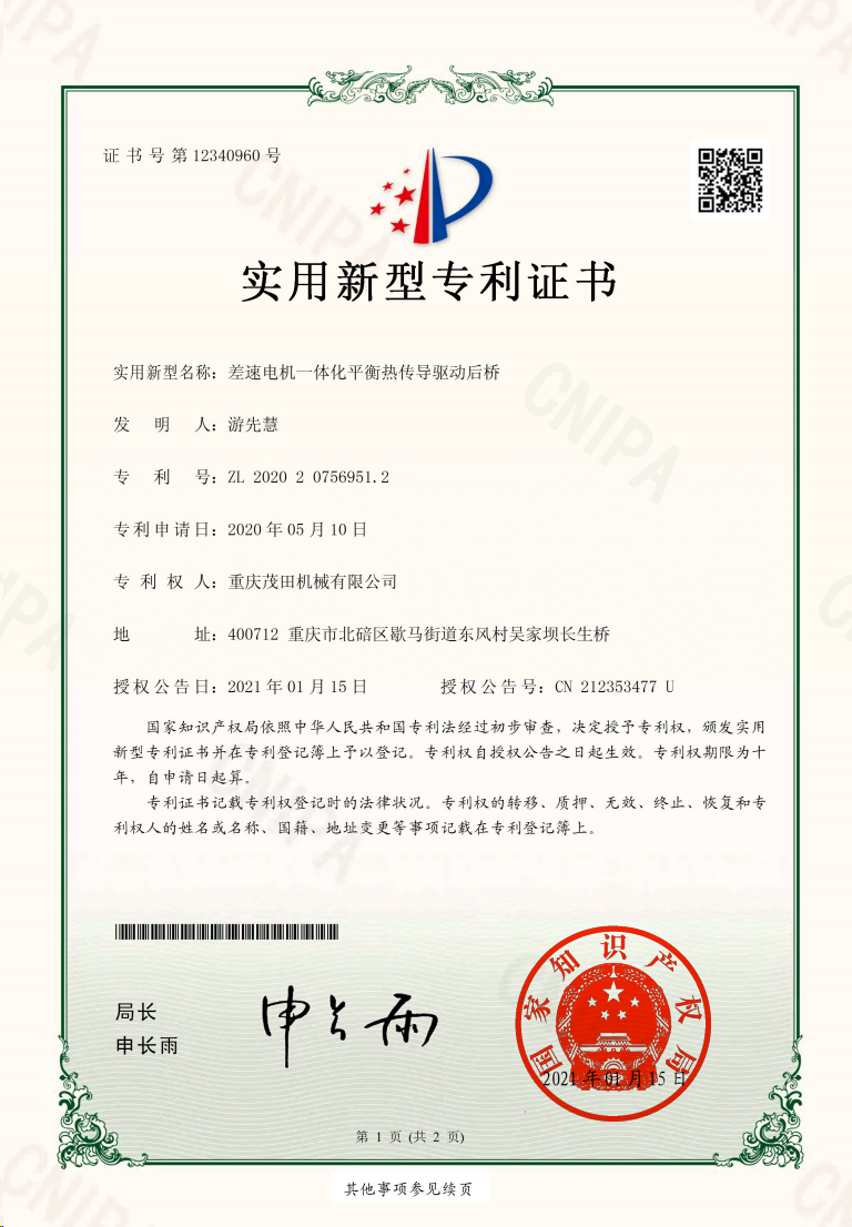 差速電機(jī)一體化平衡熱傳導(dǎo)驅(qū)動(dòng)后橋