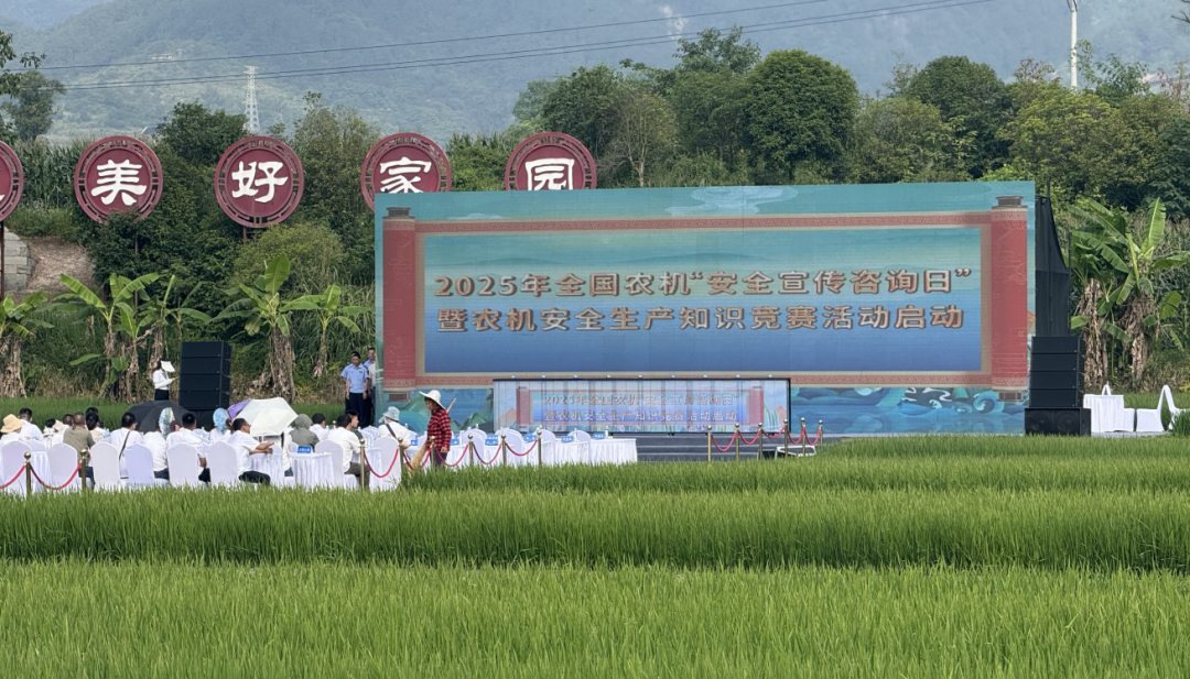 2025安全宣傳咨詢(xún)?nèi)?| 茂田一號(hào)機(jī)、六號(hào)機(jī)精彩亮相全國(guó)農(nóng)機(jī)安全盛會(huì)！