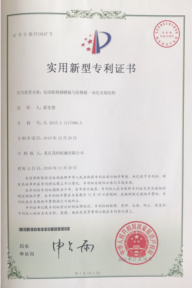 電動(dòng)輪椅腳踏板與防傾輪一體化安裝結(jié)構(gòu)